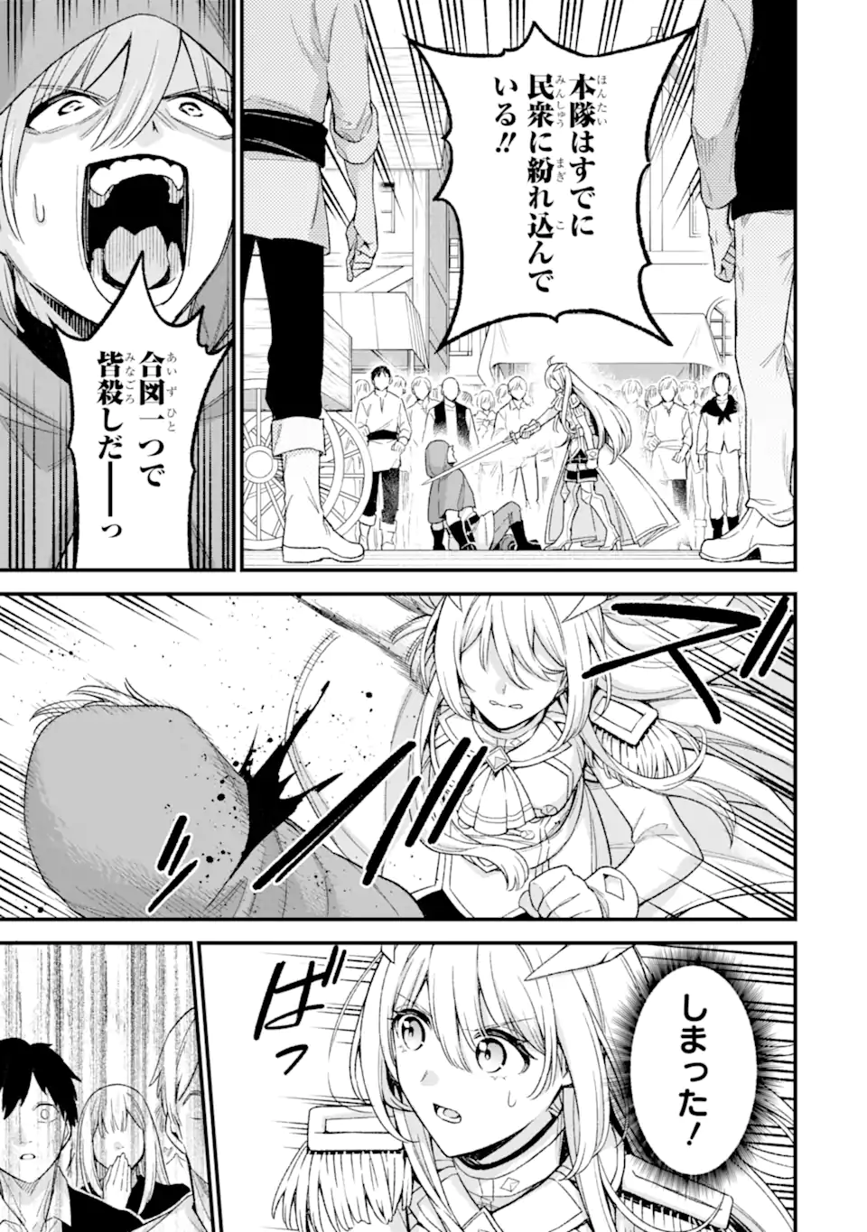 Last Boss, Yamete Mita – Shujinkou Ni Taosareta Furi Shite Jiyuu Ni Ikite Mita - Chapter 30.2 - Page 9